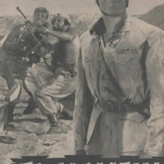 El Alamein, Neues Film-Programm Nr.169